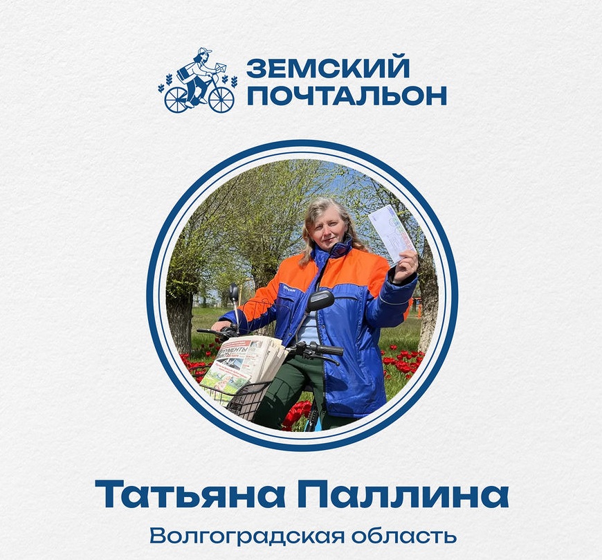 Стартовало голосование за лучшего «Народного почтальона»